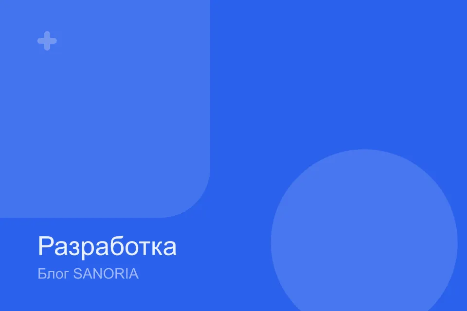 Семантическое ядро медицинского сайта: пошаговый план