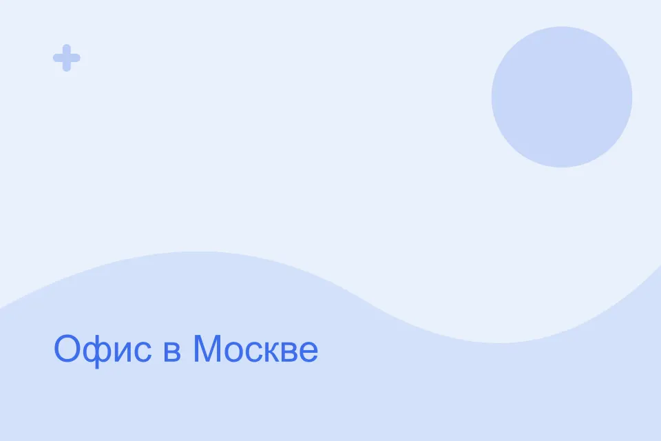 60% клиентов с нами более 3 лет