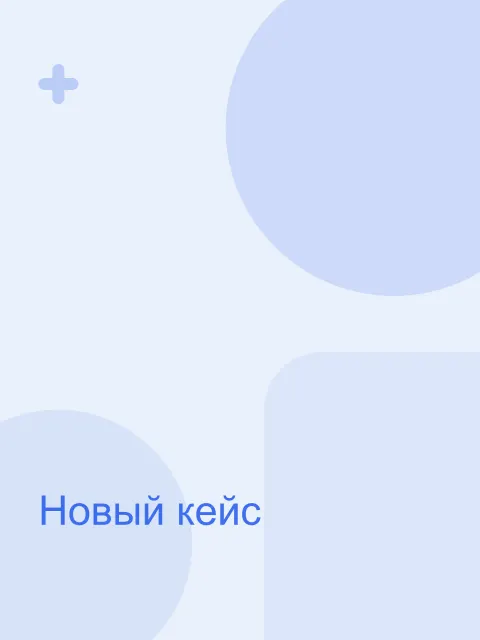 Запустили сайт сети клиник