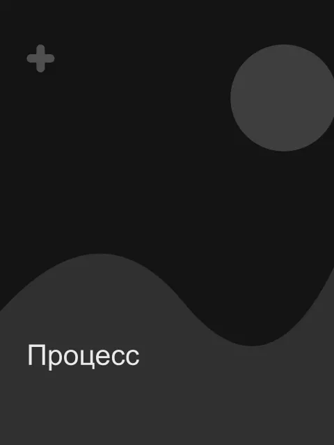 Новый участник команды