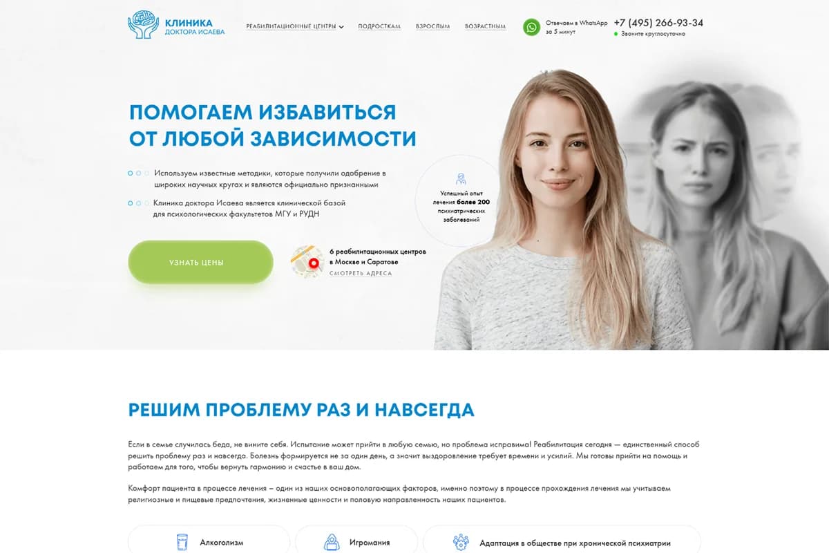 Клиника «Доктора Исаева»